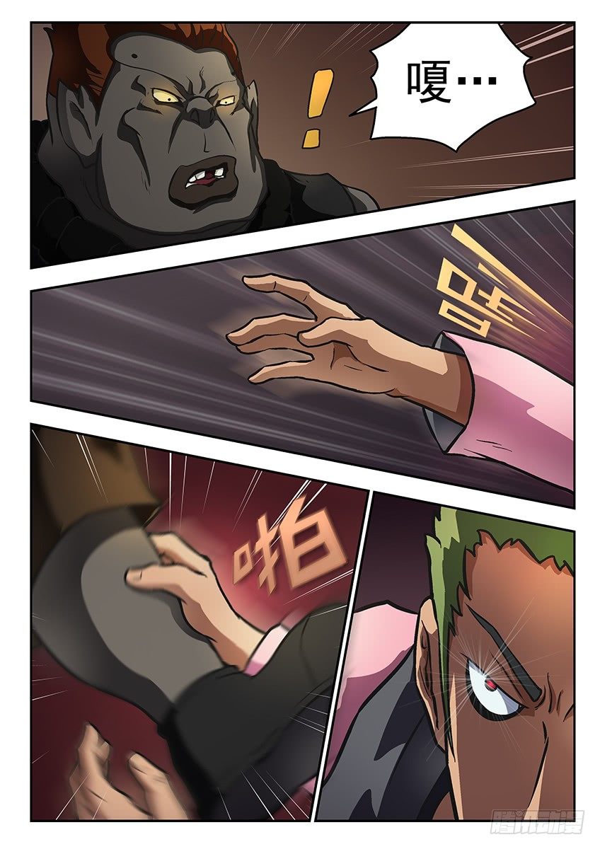 《三魂七魄》夭你美 第7页