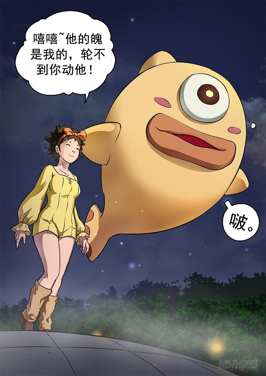 《三魂七魄》杀手锏 第12页