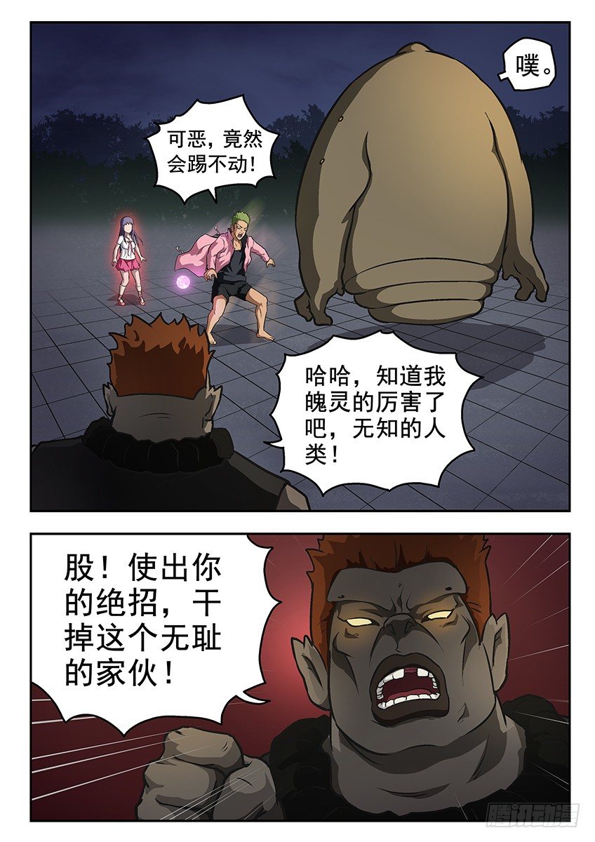 《三魂七魄》杀手锏 第2页