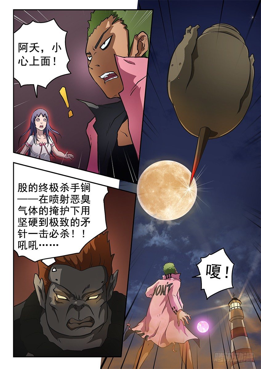 《三魂七魄》杀手锏 第8页