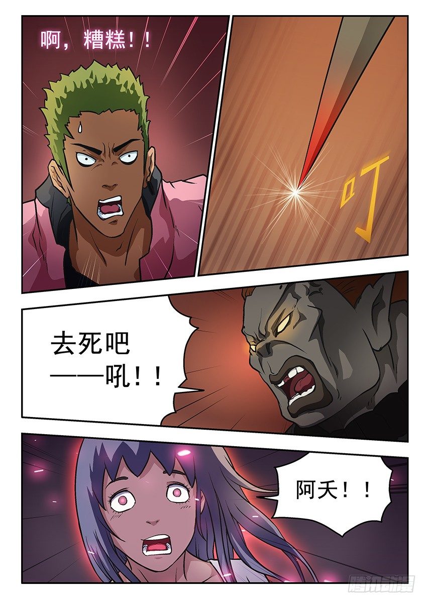 《三魂七魄》杀手锏 第9页