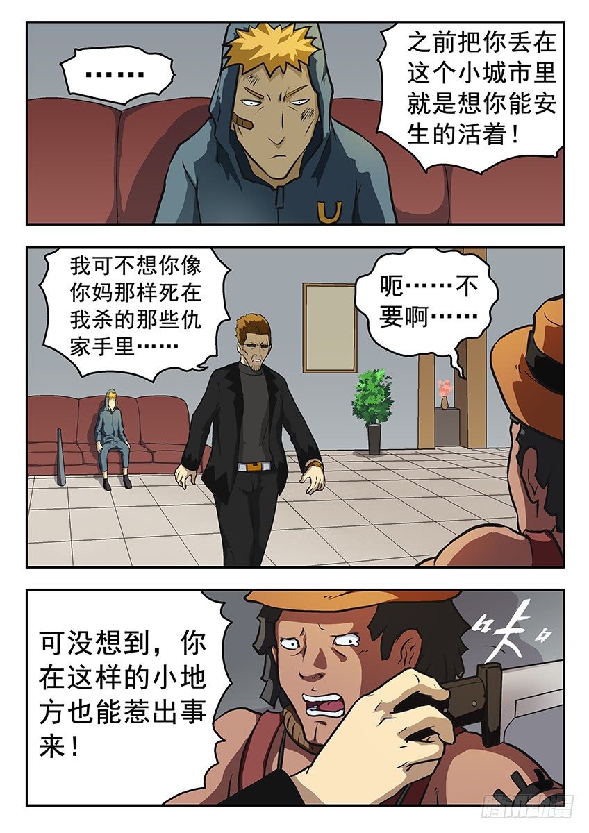 《三魂七魄》瞄准 第2页