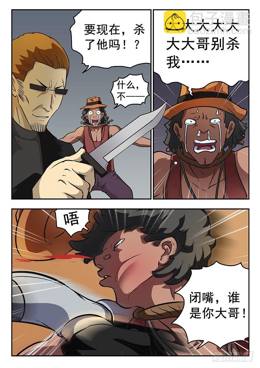 《三魂七魄》瞄准 第3页