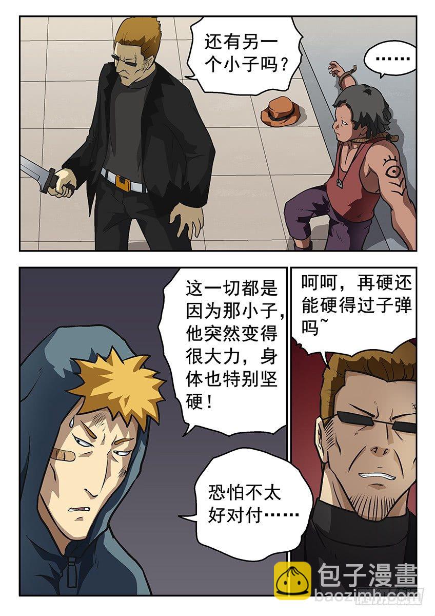 《三魂七魄》瞄准 第5页
