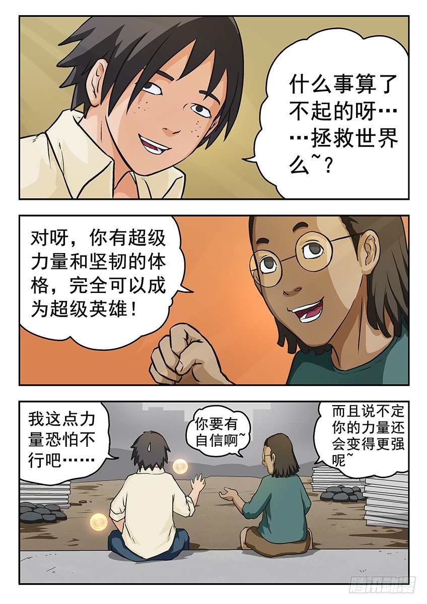 《三魂七魄》瞄准 第8页