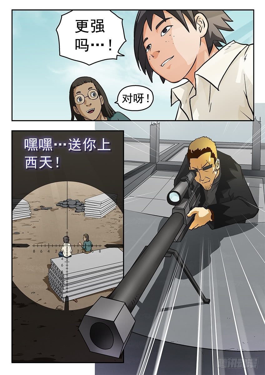 《三魂七魄》瞄准 第9页