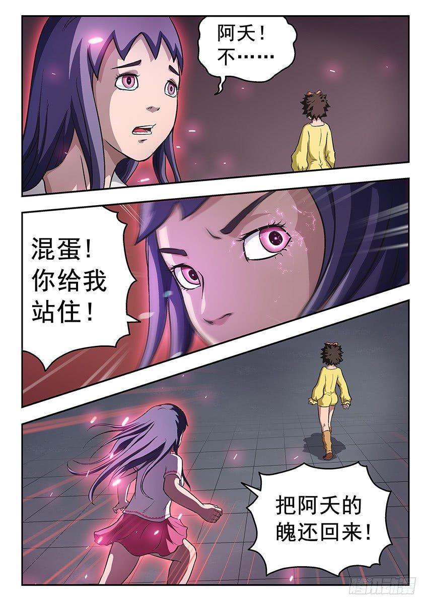 《三魂七魄》失二魄 第10页