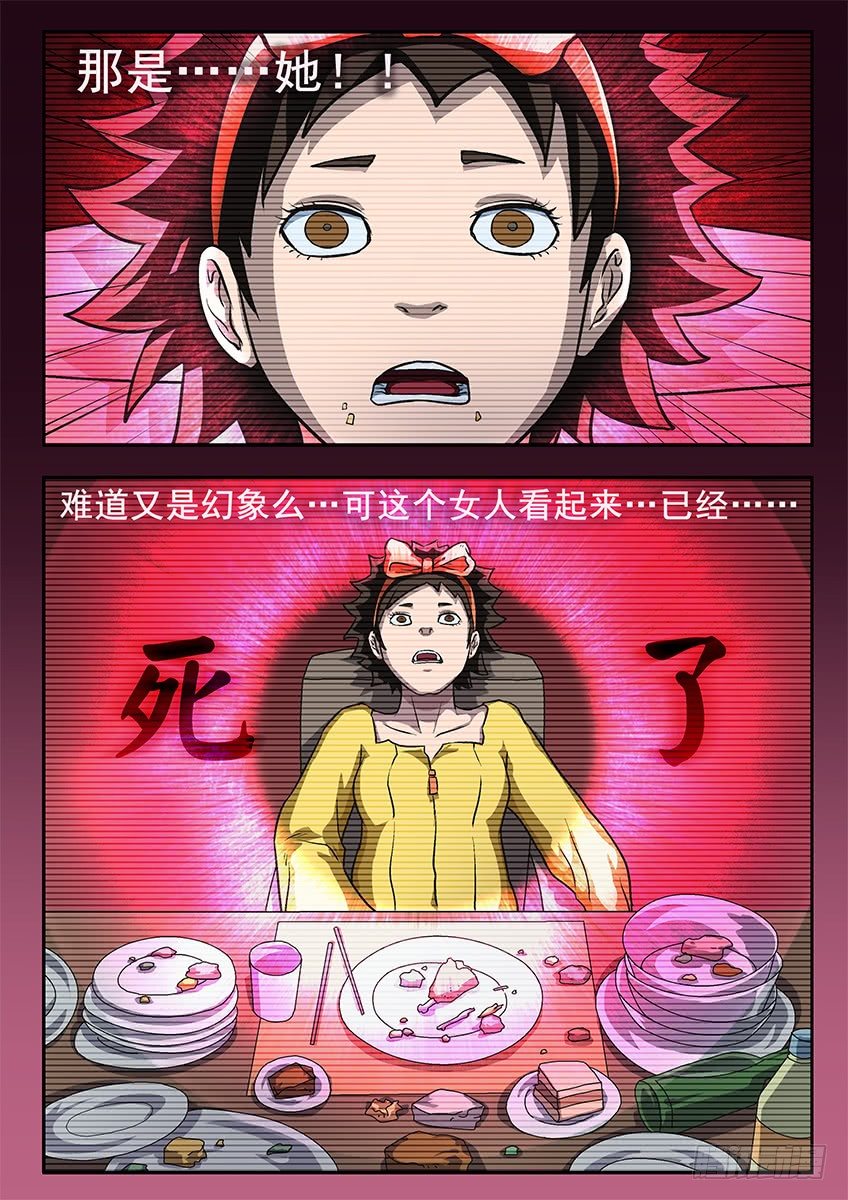 《三魂七魄》失二魄 第12页