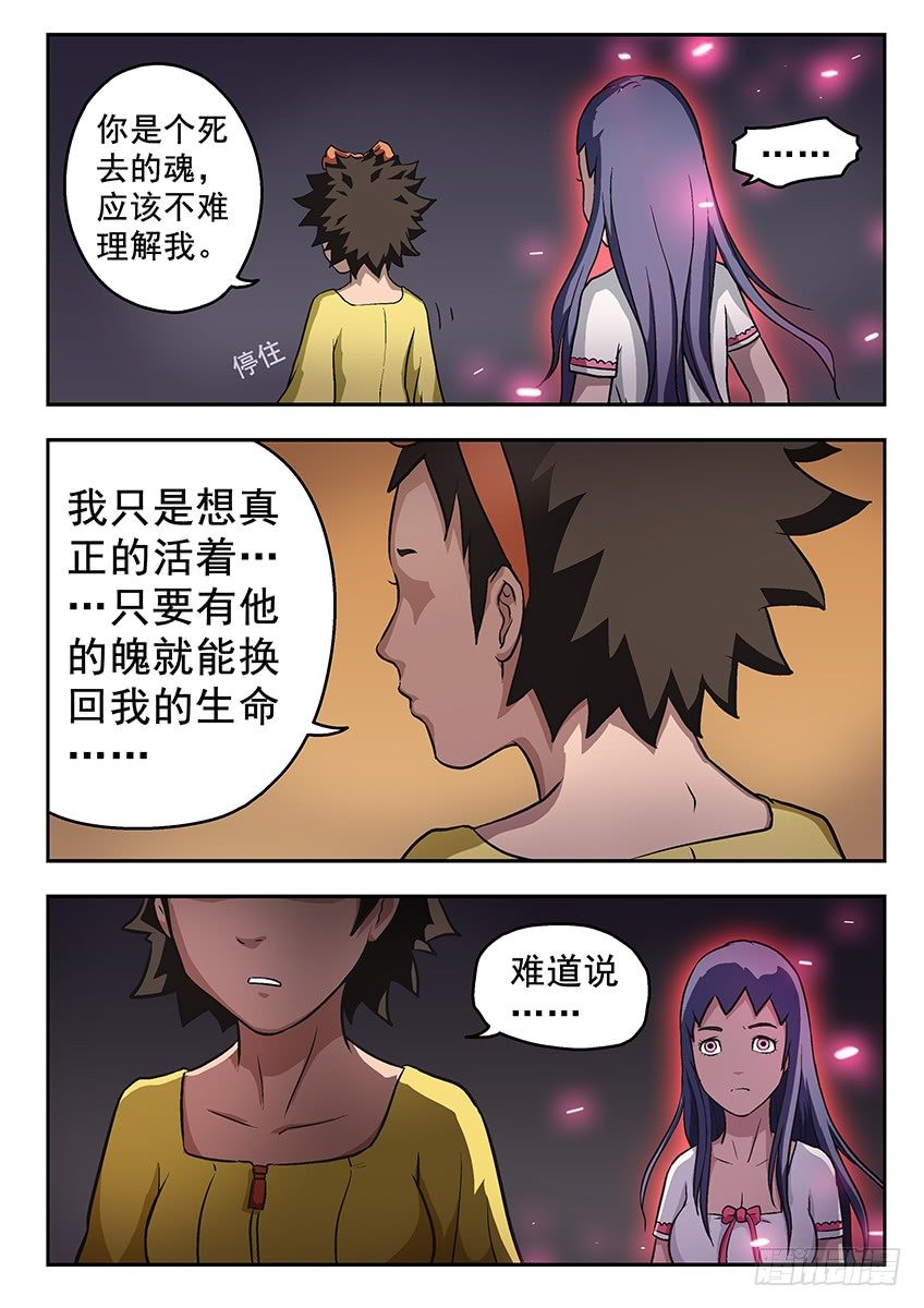 《三魂七魄》失二魄 第13页
