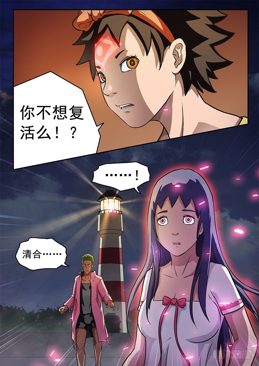 《三魂七魄》失二魄 第14页