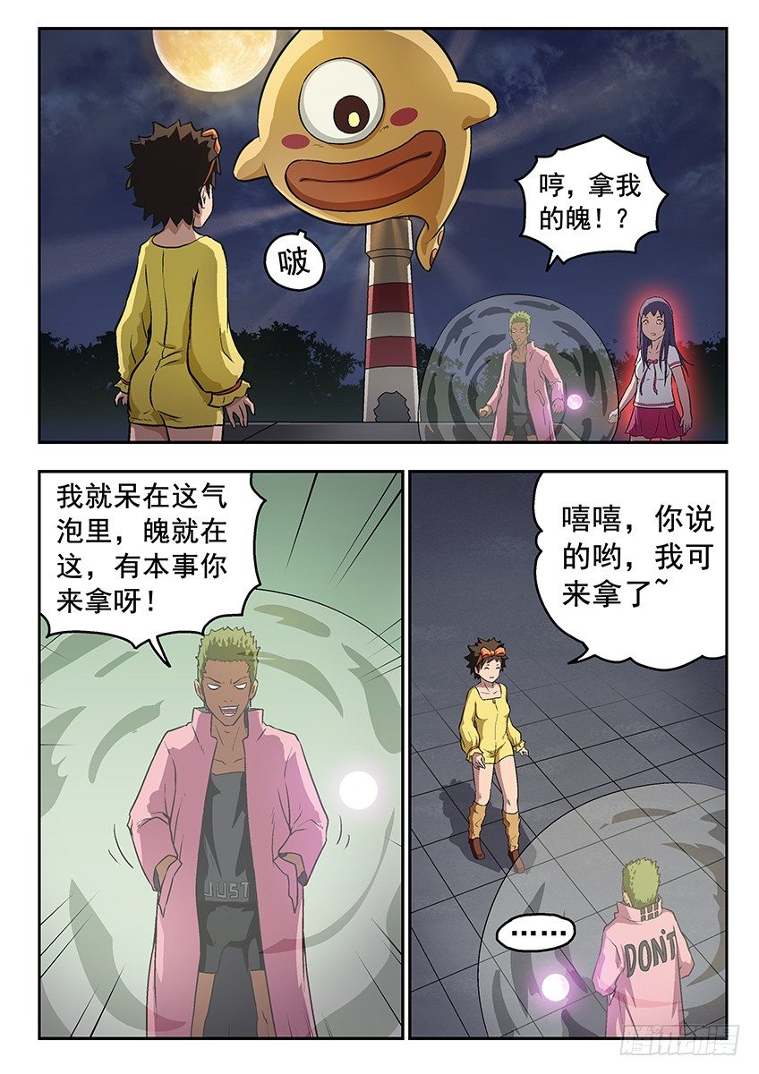 《三魂七魄》失二魄 第1页