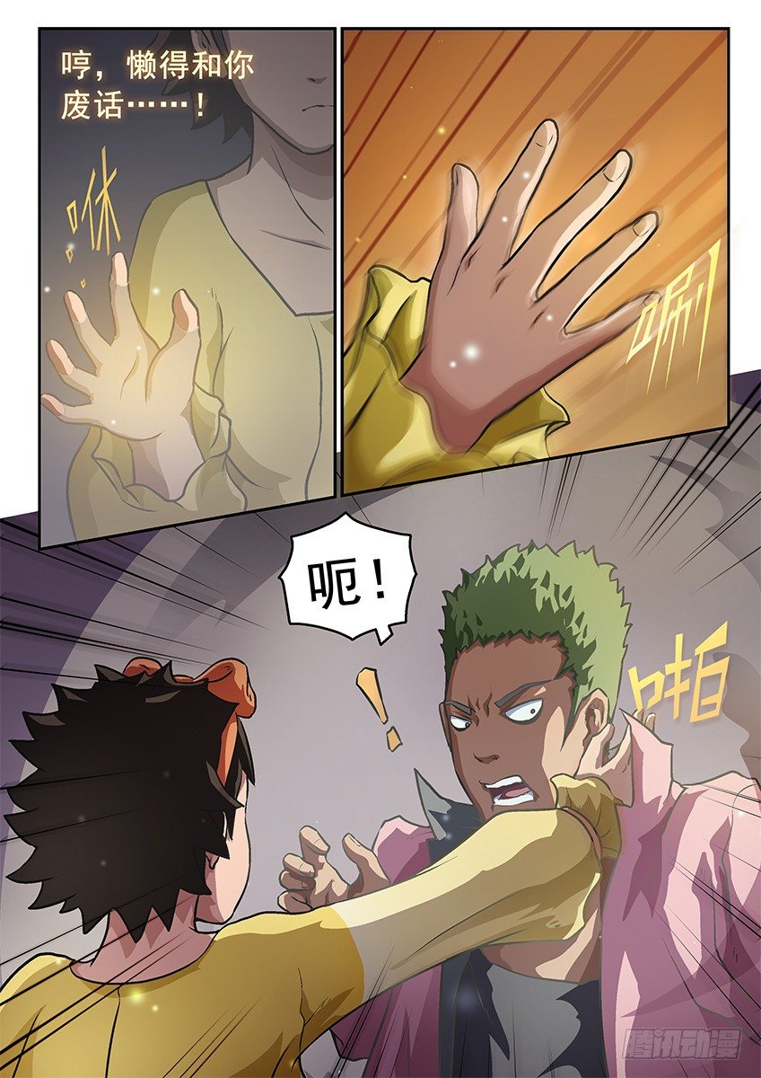 《三魂七魄》失二魄 第3页