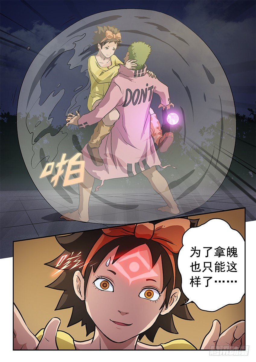 《三魂七魄》失二魄 第4页
