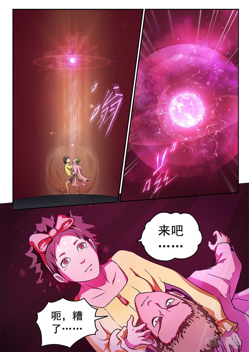 《三魂七魄》失二魄 第6页