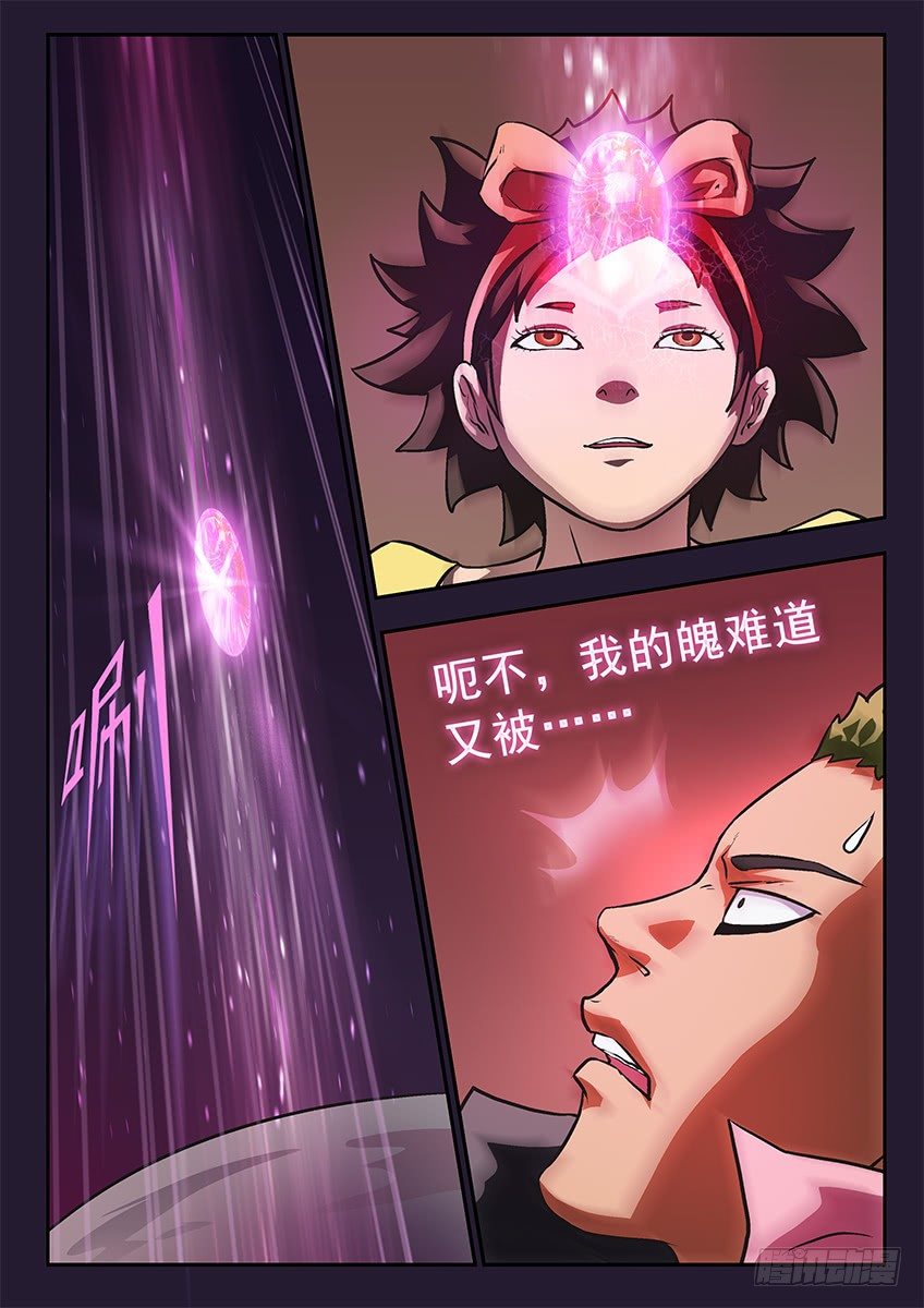 《三魂七魄》失二魄 第7页