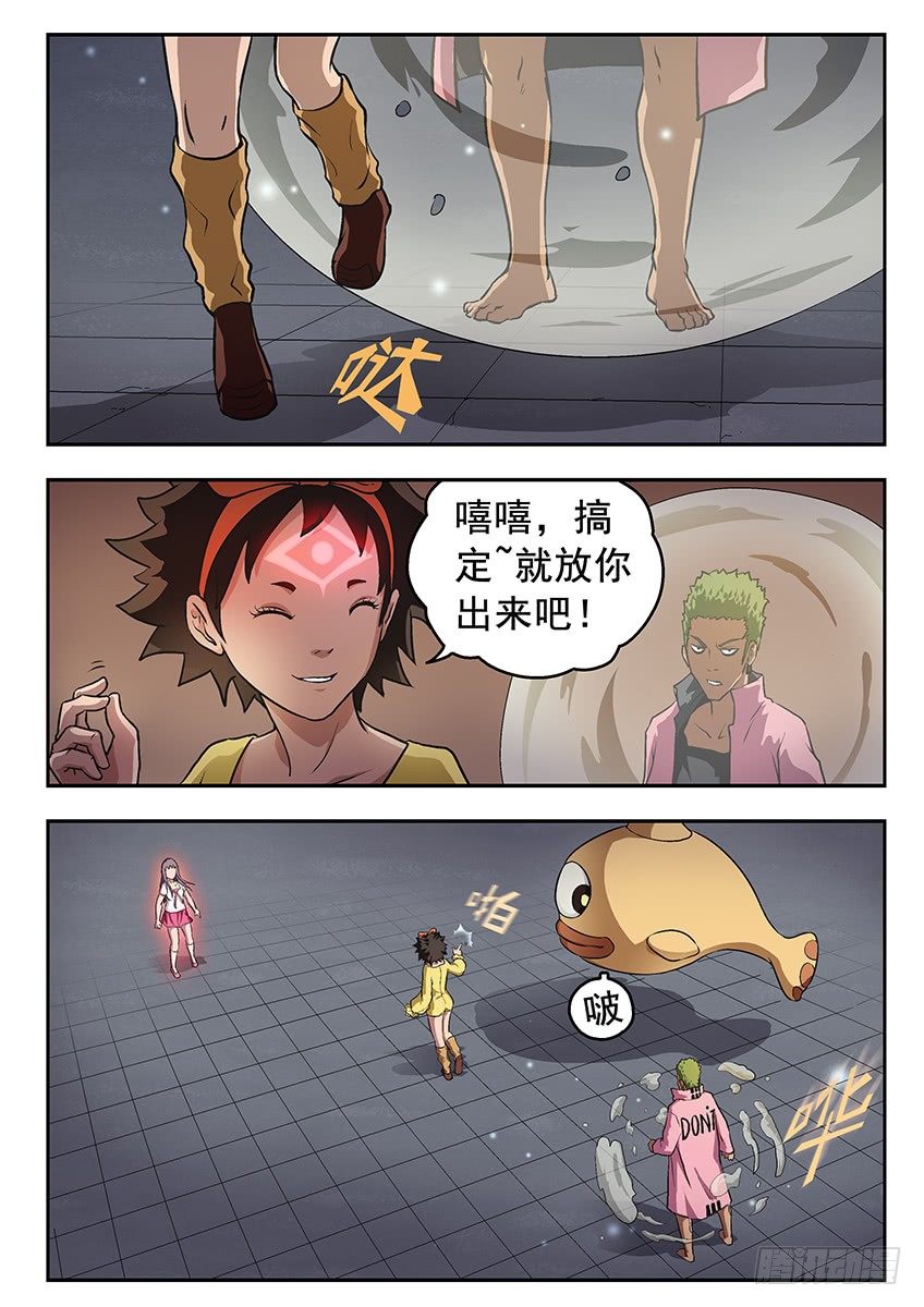 《三魂七魄》失二魄 第8页