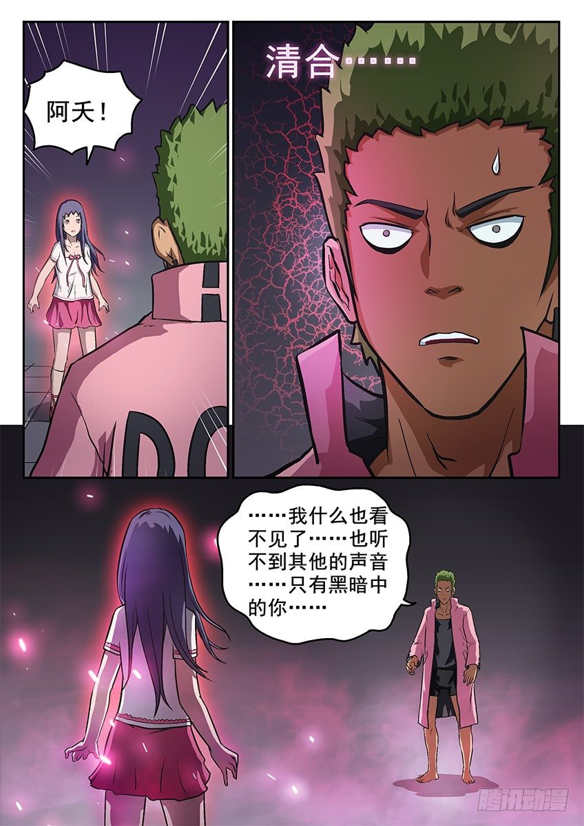 《三魂七魄》失二魄 第9页
