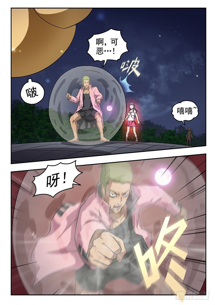 《三魂七魄》打爆你 第10页
