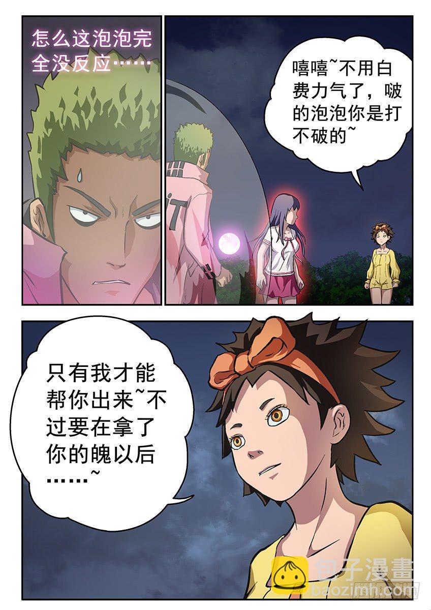 《三魂七魄》打爆你 第11页