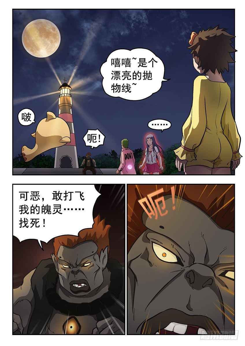 《三魂七魄》打爆你 第1页