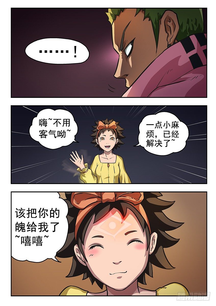 《三魂七魄》打爆你 第3页