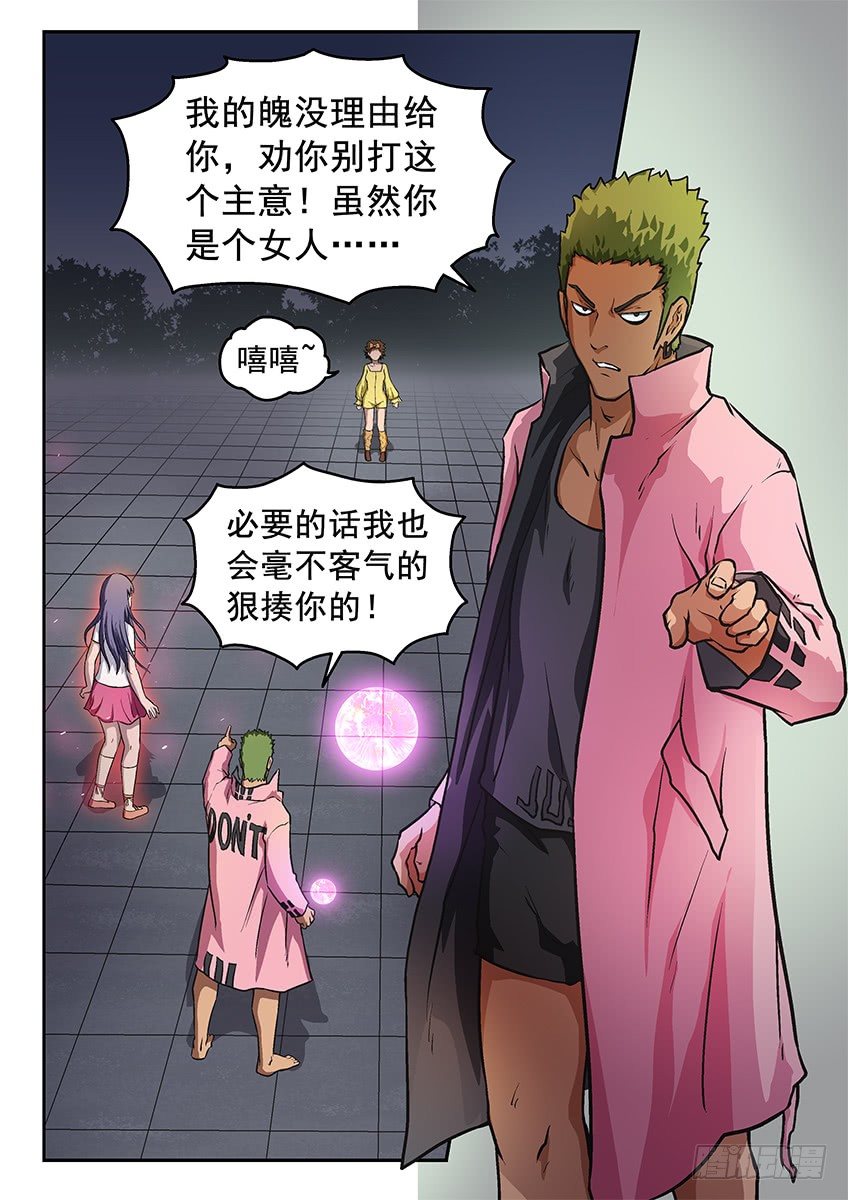 《三魂七魄》打爆你 第4页