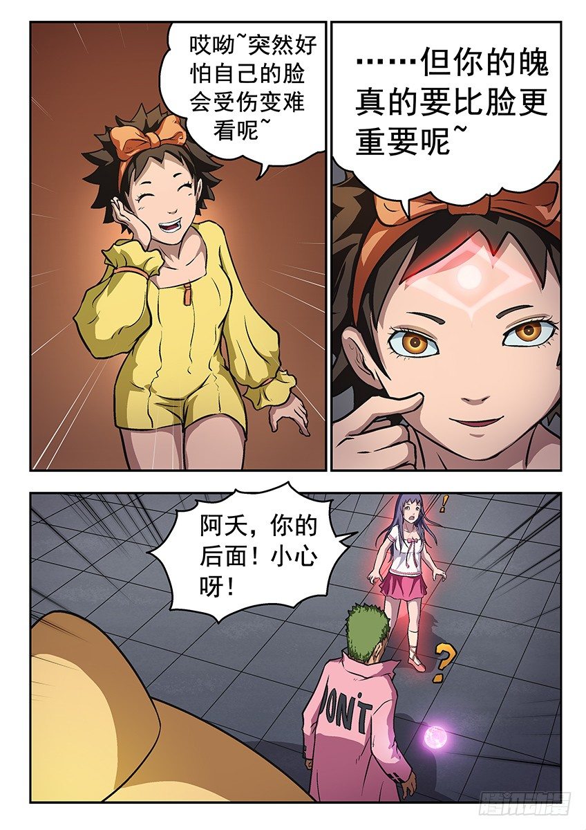 《三魂七魄》打爆你 第5页