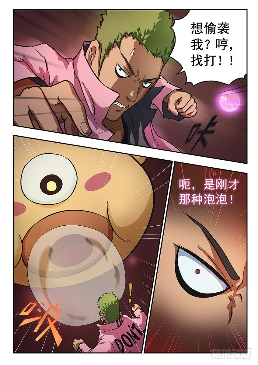 《三魂七魄》打爆你 第7页
