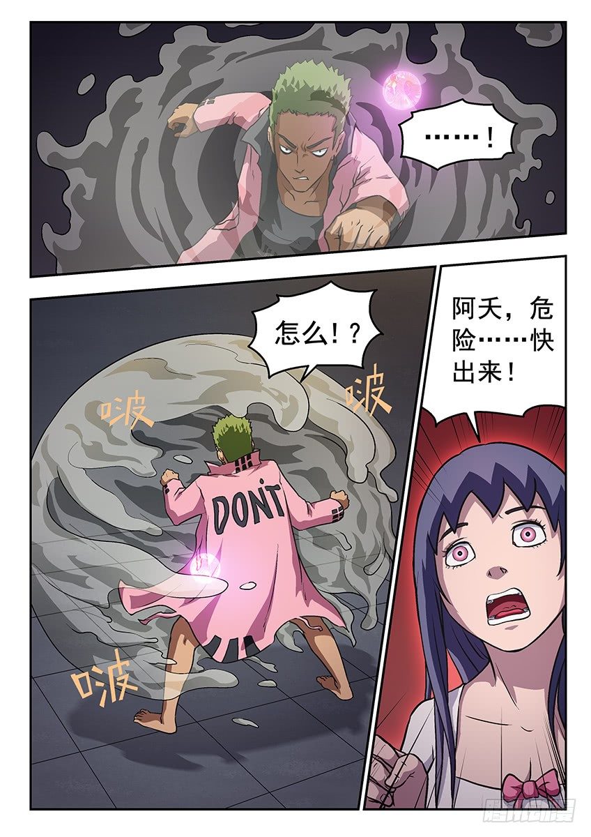 《三魂七魄》打爆你 第9页