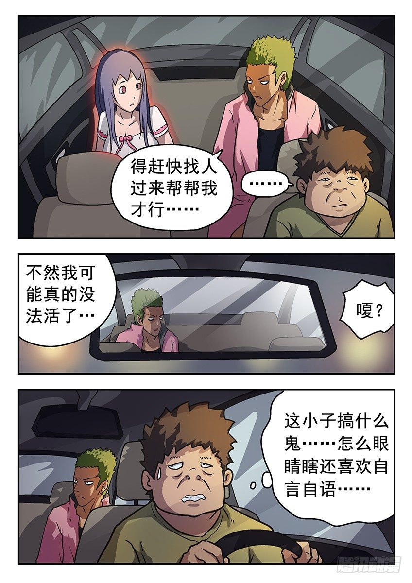 《三魂七魄》求助 第2页