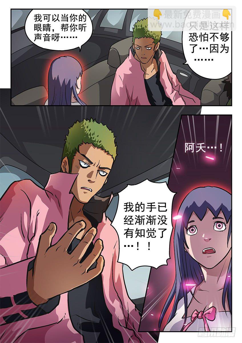《三魂七魄》求助 第3页