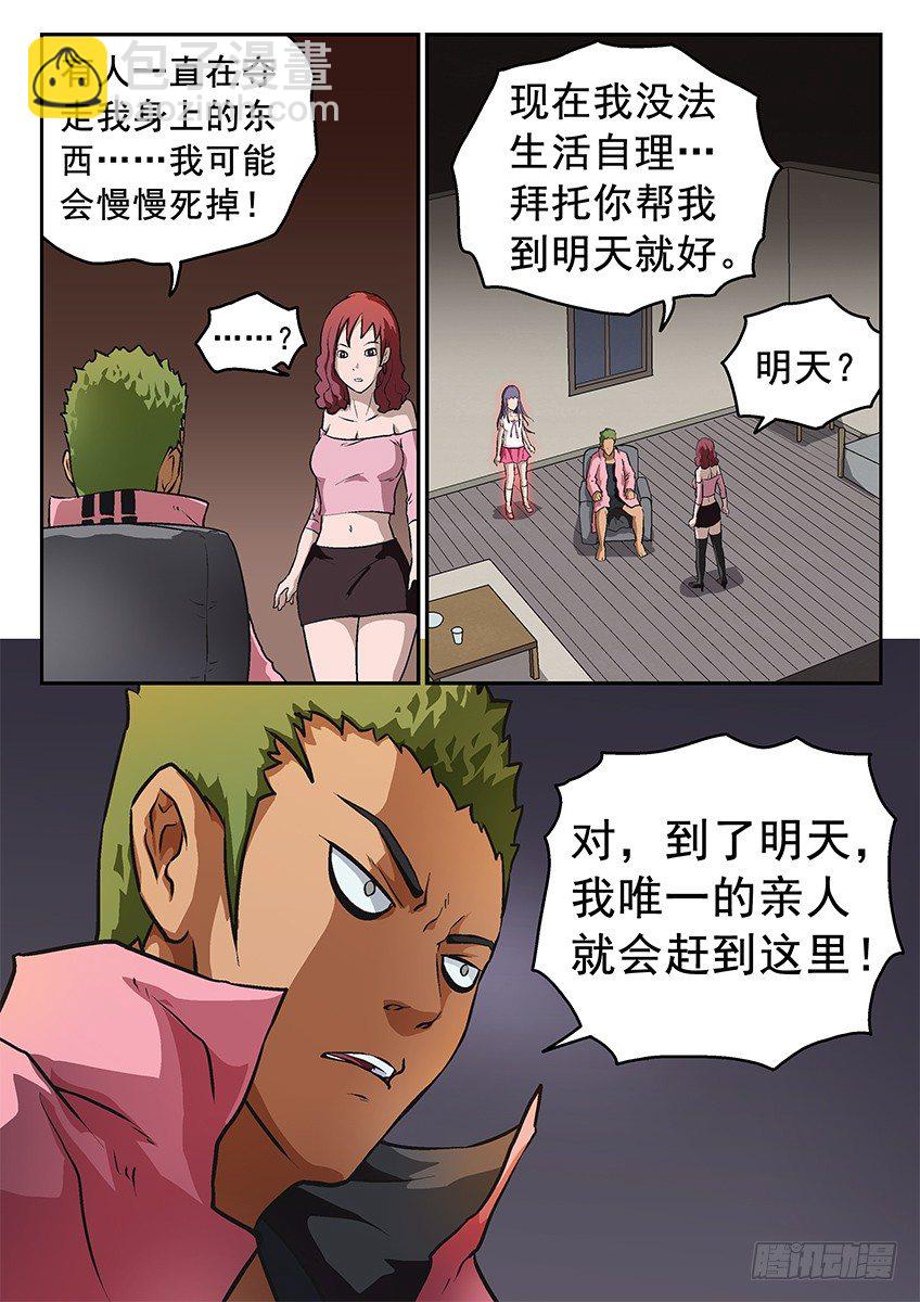 《三魂七魄》求助 第9页