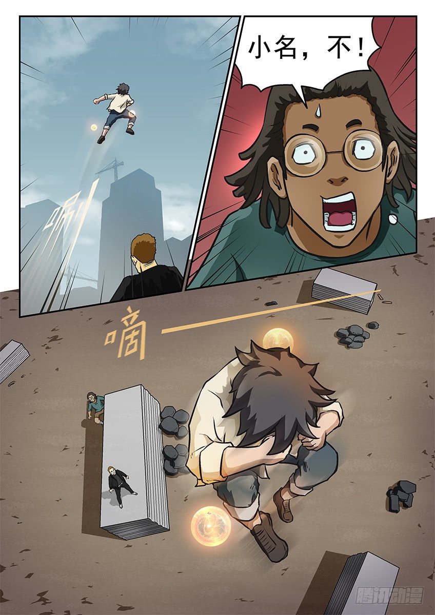 《三魂七魄》爆炸 第10页