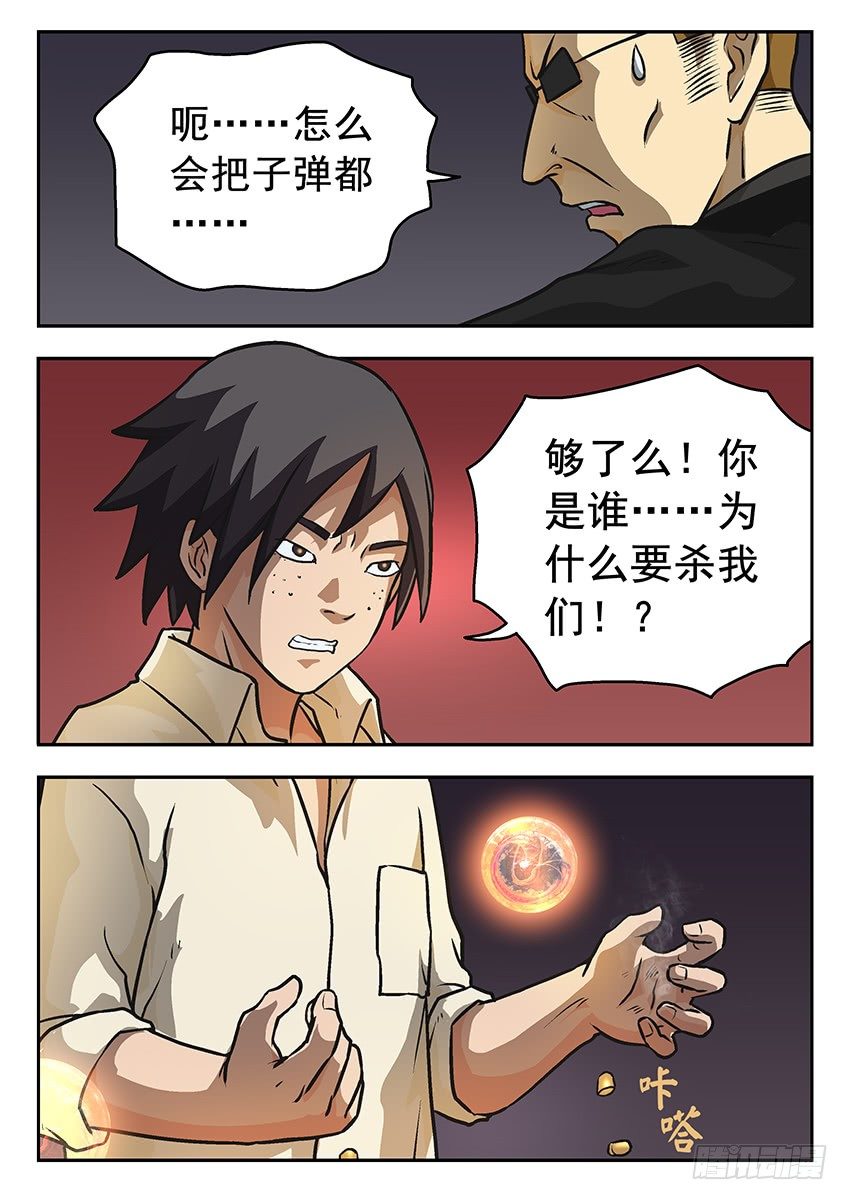 《三魂七魄》爆炸 第4页