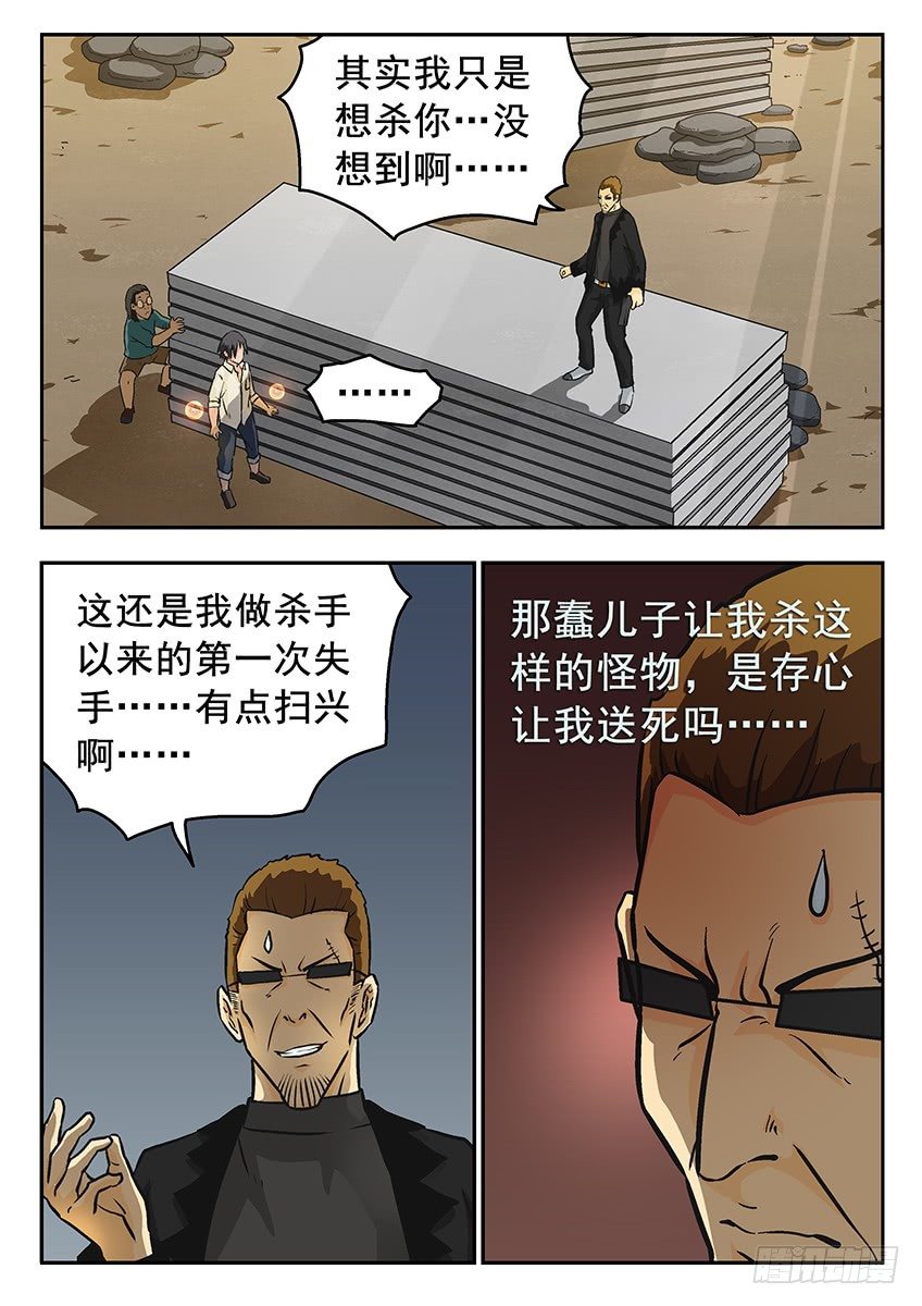 《三魂七魄》爆炸 第5页