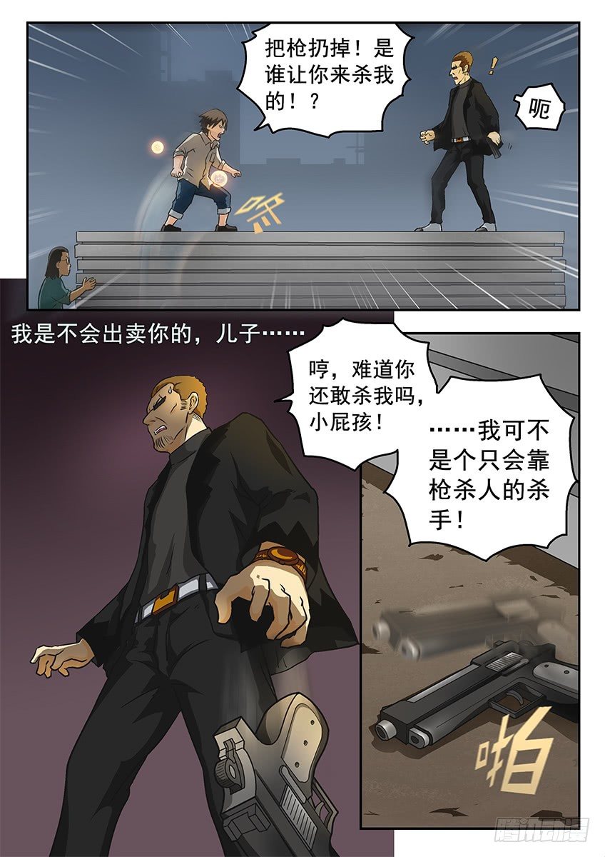 《三魂七魄》爆炸 第6页