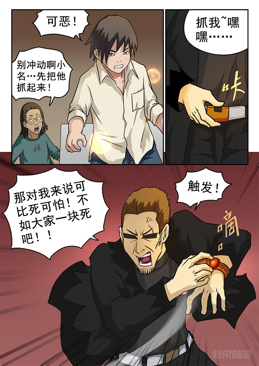 《三魂七魄》爆炸 第7页
