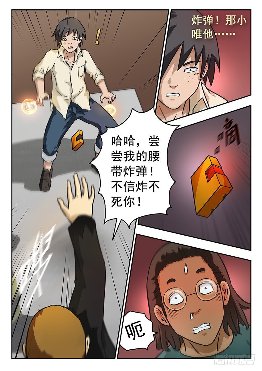 《三魂七魄》爆炸 第8页