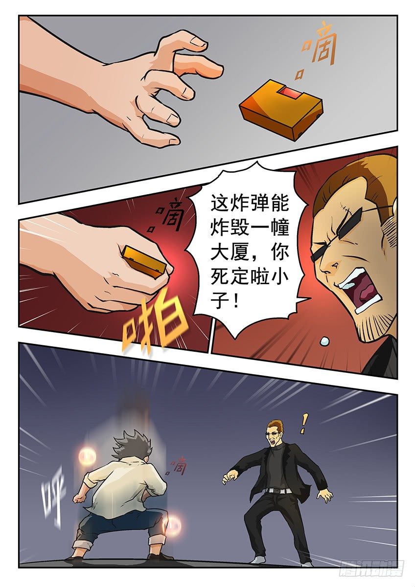 《三魂七魄》爆炸 第9页