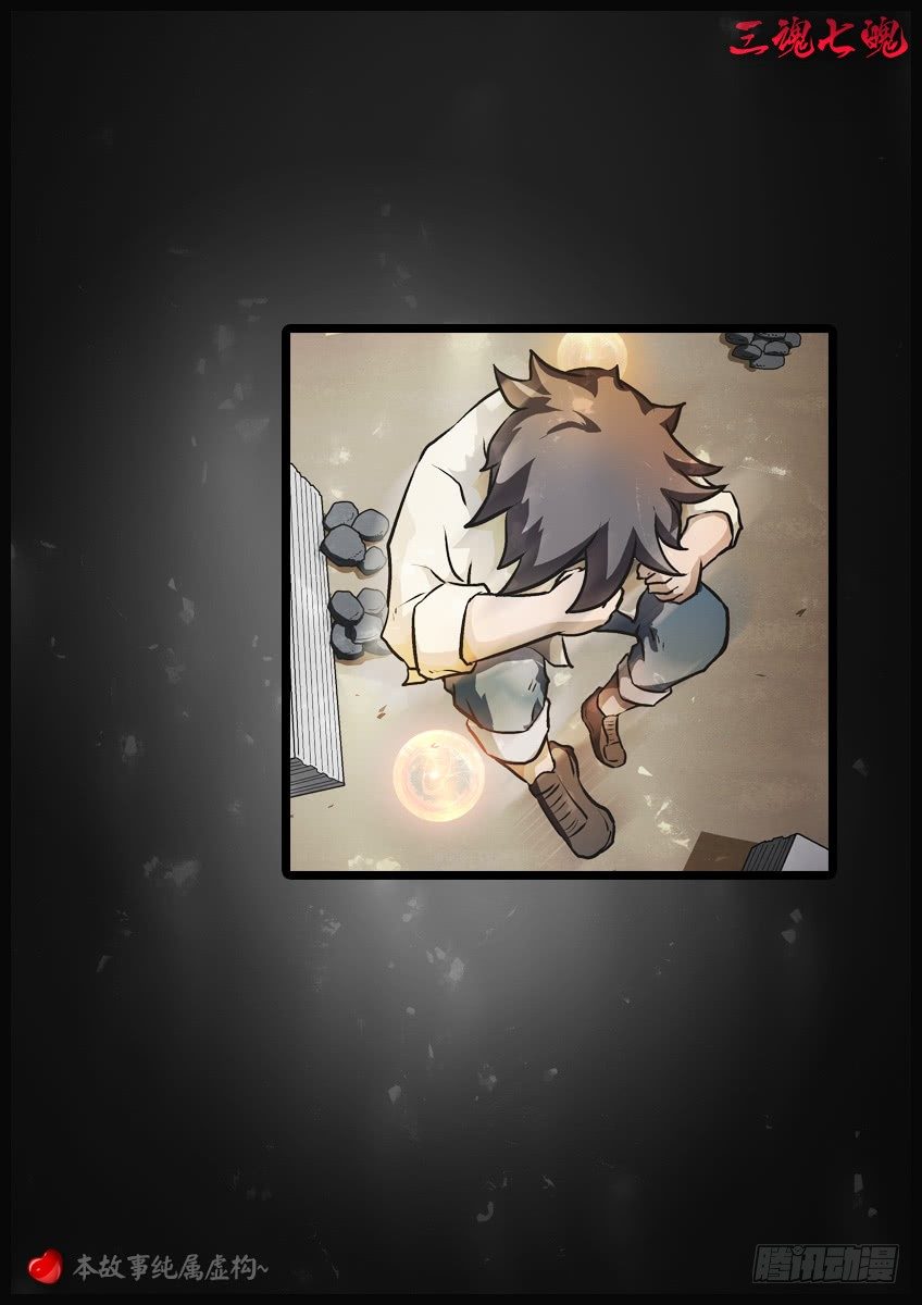 《三魂七魄》狙杀 第10页