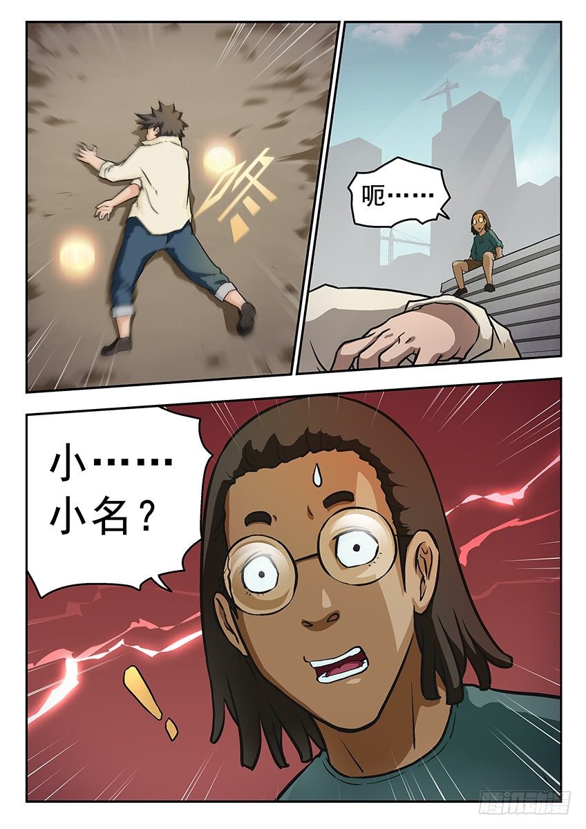《三魂七魄》狙杀 第4页