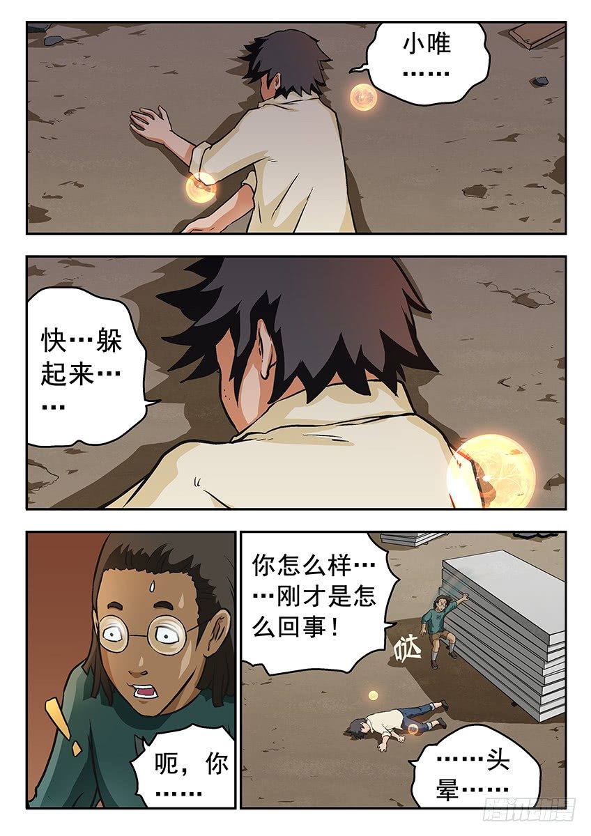 《三魂七魄》狙杀 第5页