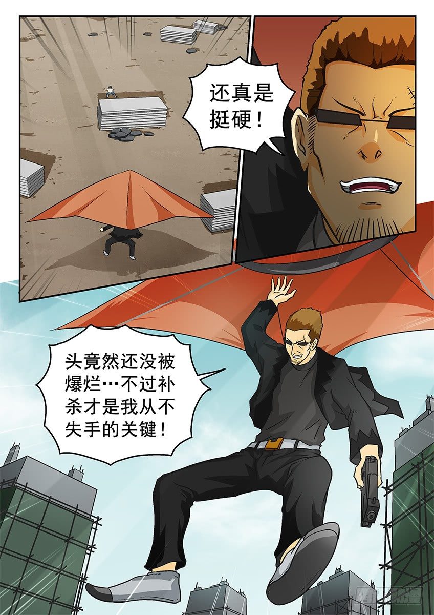 《三魂七魄》狙杀 第6页