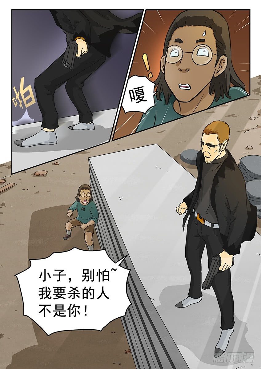 《三魂七魄》狙杀 第7页