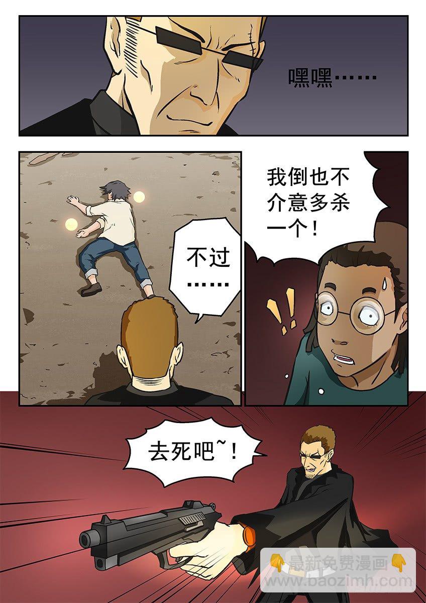 《三魂七魄》狙杀 第8页