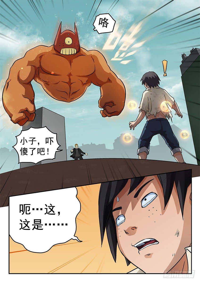 《三魂七魄》四魄 第3页