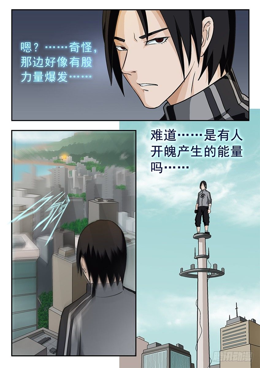 《三魂七魄》四魄 第4页