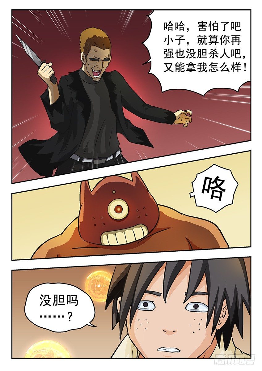 《三魂七魄》四魄 第5页