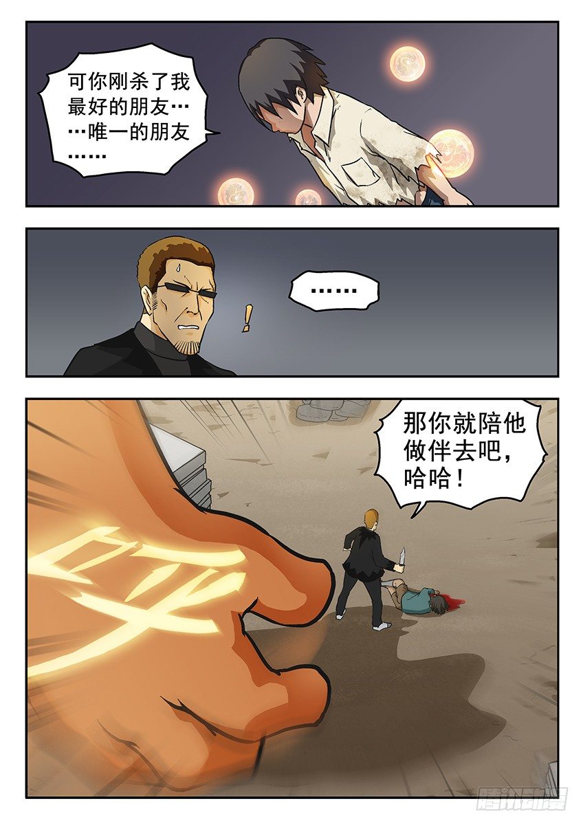 《三魂七魄》四魄 第6页