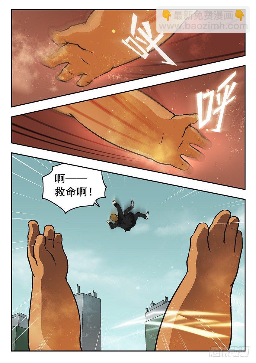 《三魂七魄》四魄 第8页